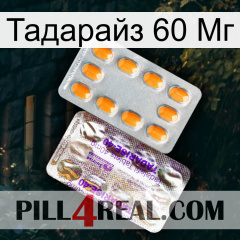 Тадарайз 60 Мг new12